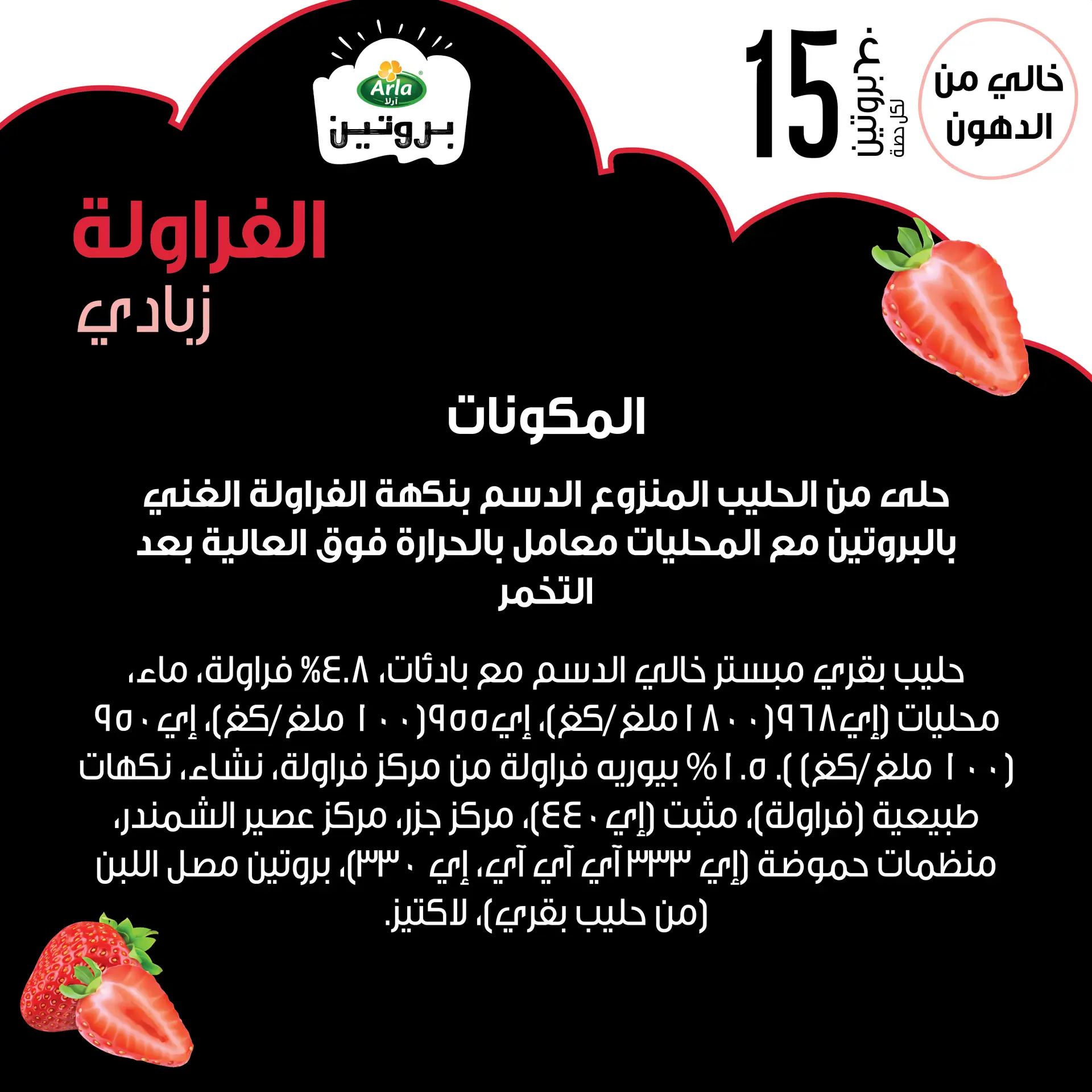 Arla Protein Yogurt with Strawberry Flavor 150 gm - view 2