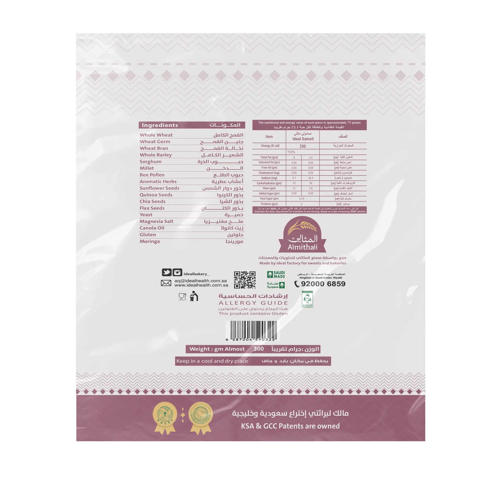 Almithali Healthy Samoli Bread 300 gm - view 2