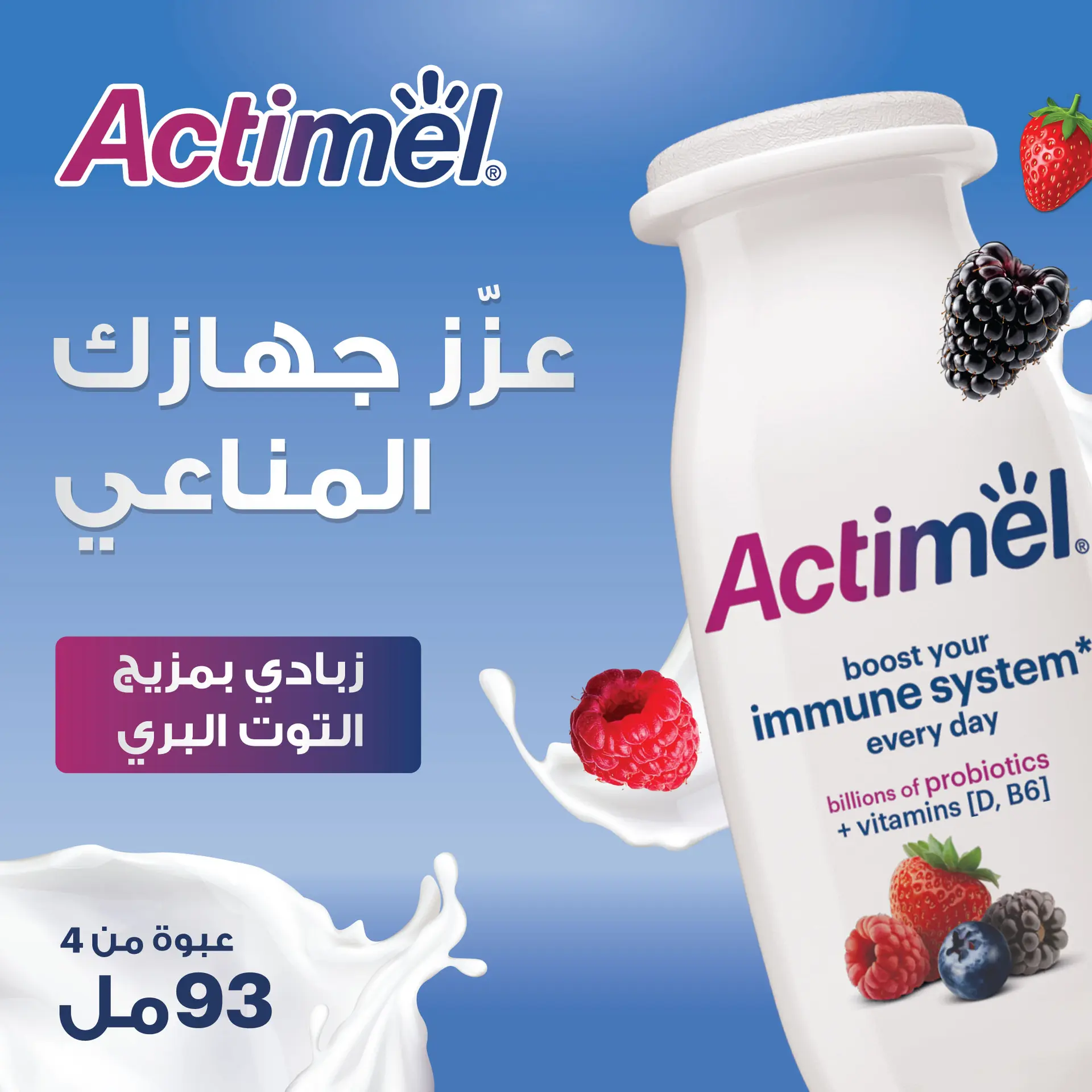 Actimel Laban Mixed Berries 4 pcs 93 ml - view 7