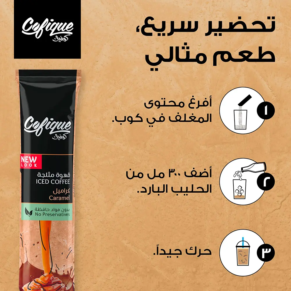 كوفيك مسحوق قهوة مثلجة كراميل 10 * 24 جم - view 8