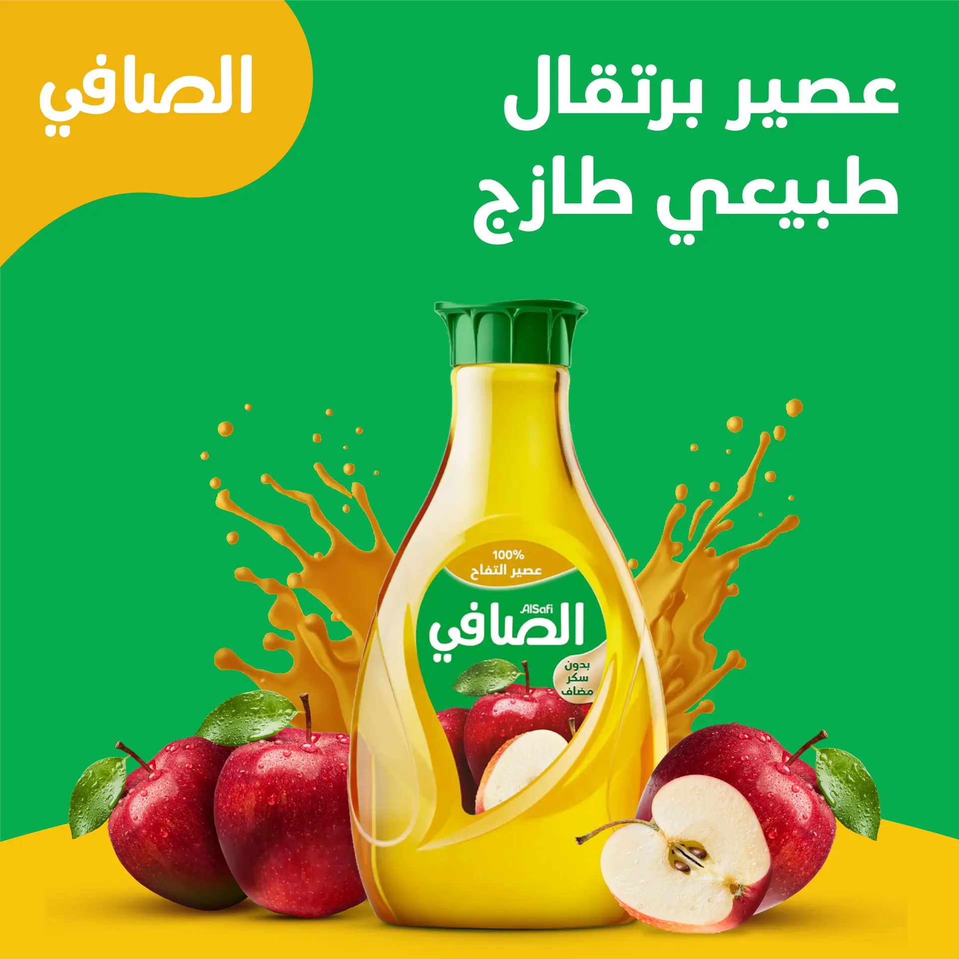 Alsafi Juice Apple 1.3 L - view 3