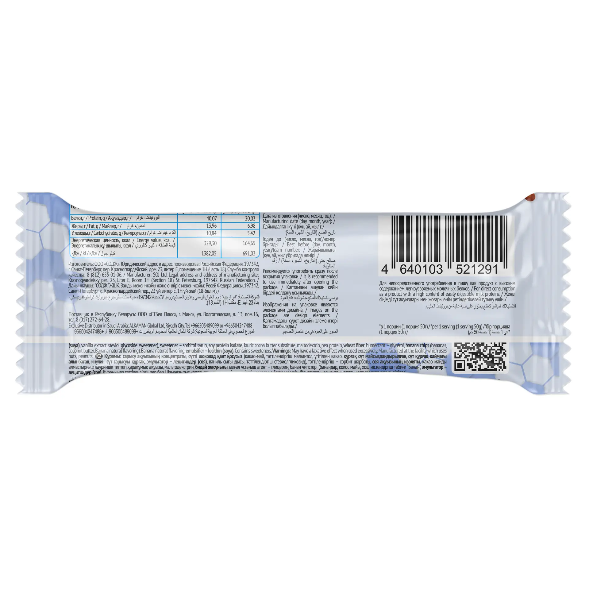 Soj Protein Bar Banana & Milk Chocolate  50 gm - view 2