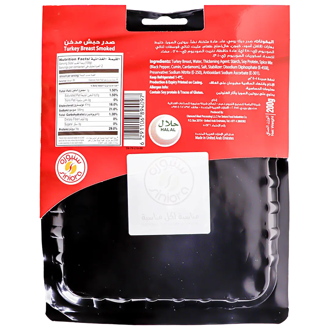 Siniora Smoked Turkey Slices 200 gm - view 2
