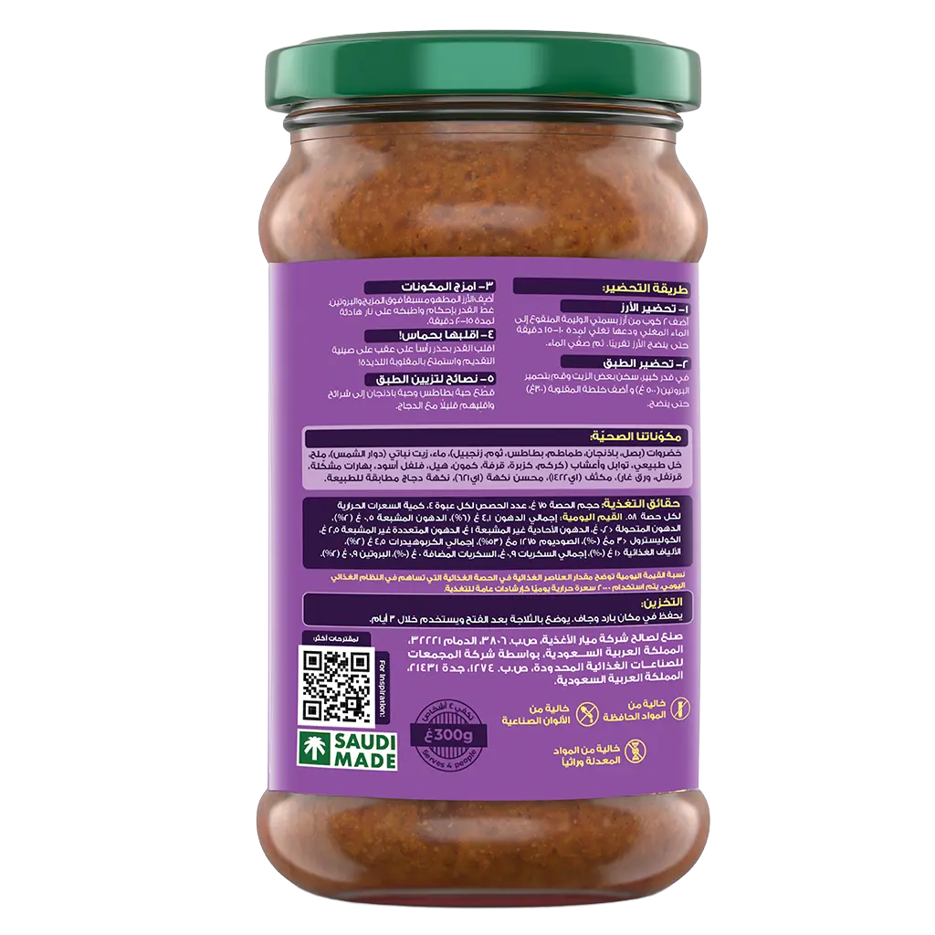 Alwalimah Style Sauce Maqlooba 300 gm - view 2