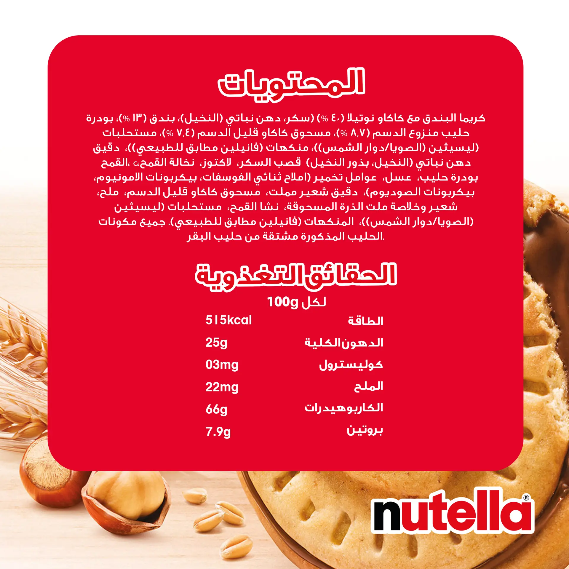 Nutella Crunchy Biscuits With a Creamy Heart 304 gm - view 5