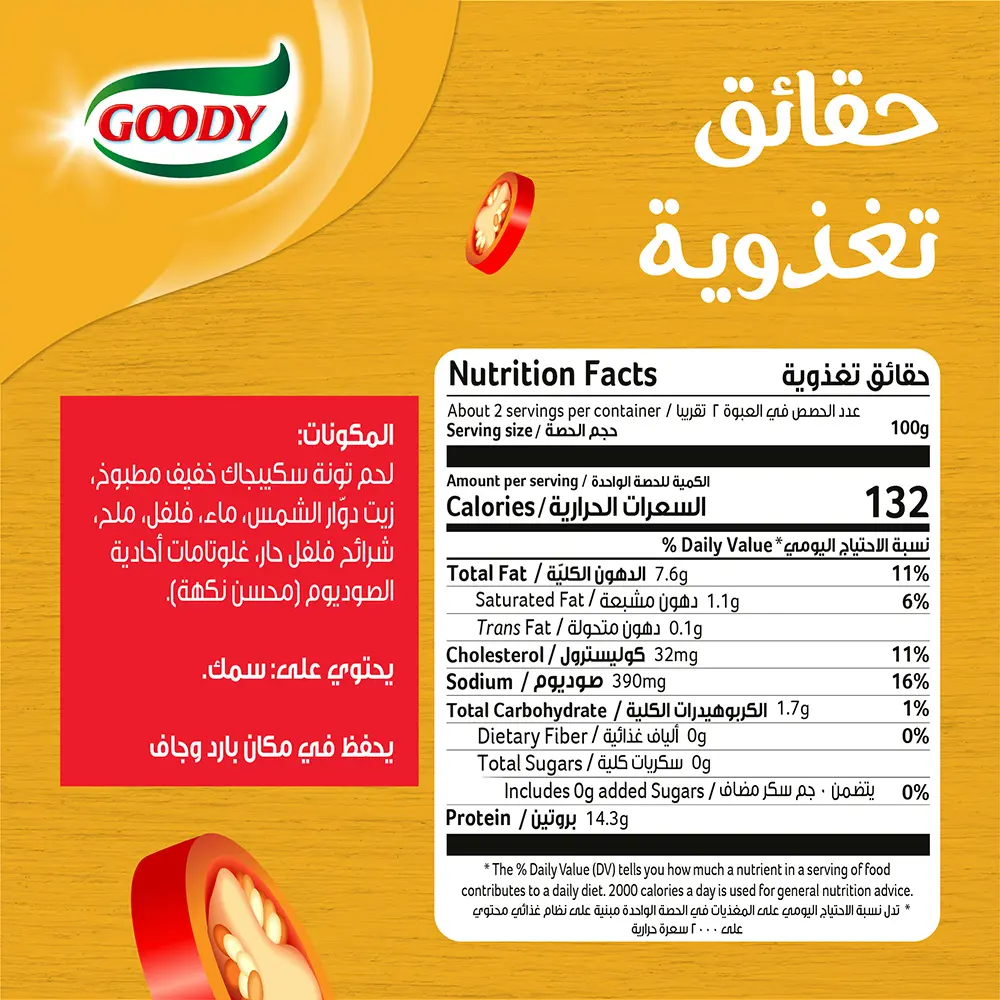 Goody Light Meat Tuna With Chili 185 gm - view 5