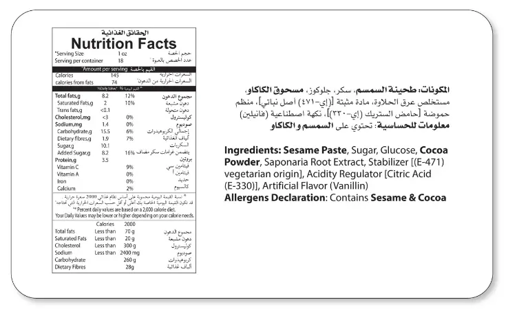 الجميل حلاوة طحينية بالشوكولاتة 250 جم - view 2