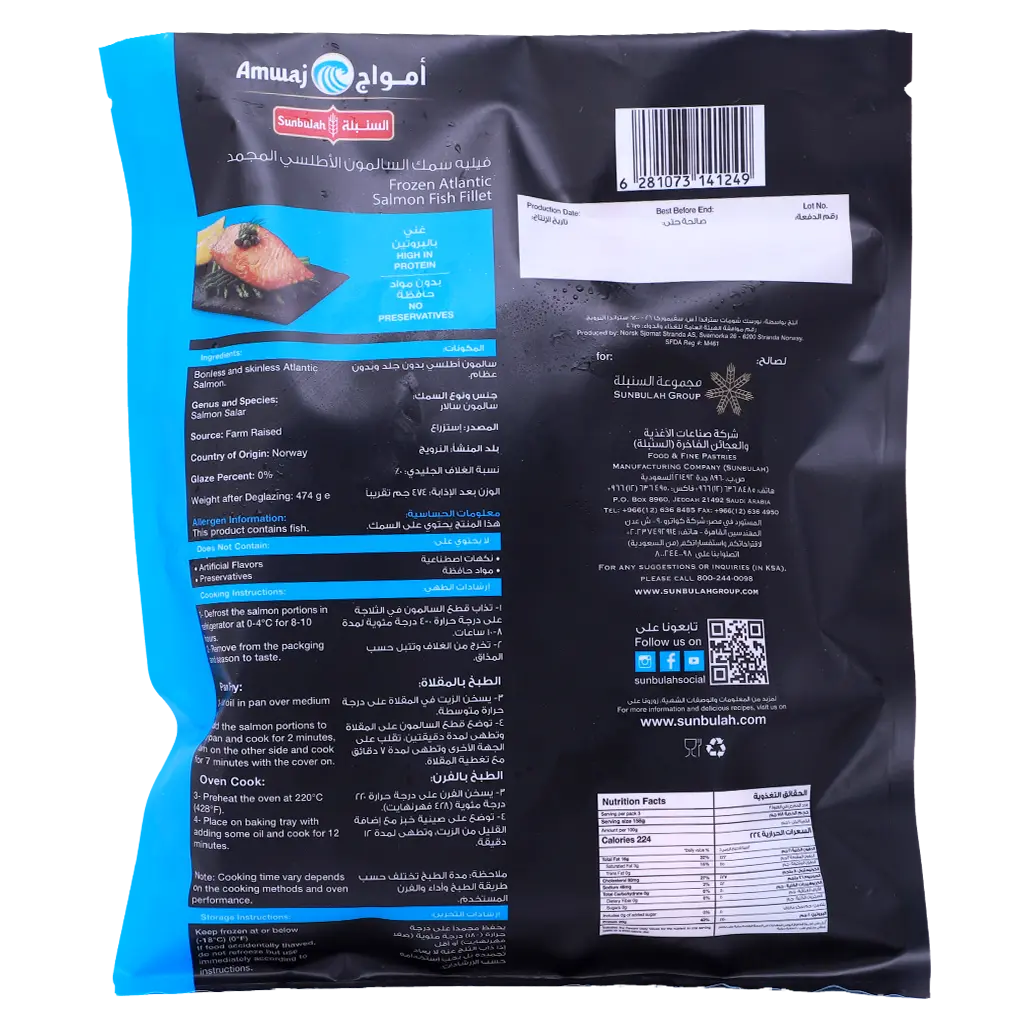 Sunbulah Salmon Fish Fillet Frozen 474 gm - view 2