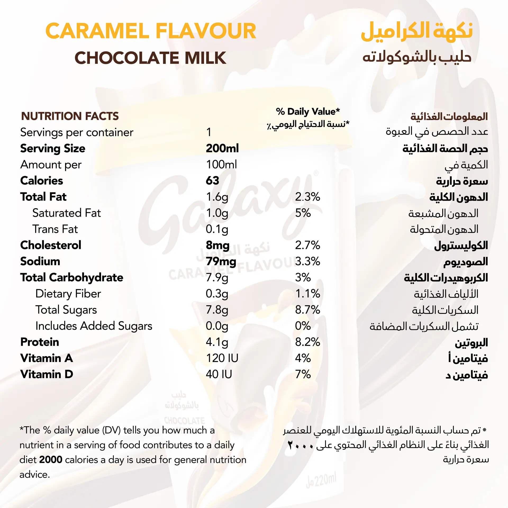 Galaxy Chocolate Drink Caramel Flavour 220 ml - view 3