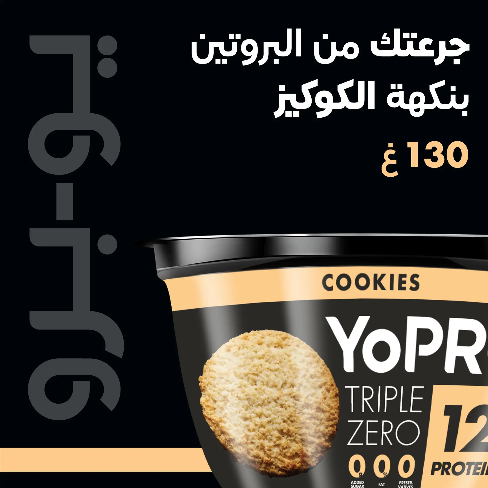 Yopro Protein Pudding Cookie 130 gm  - view 8