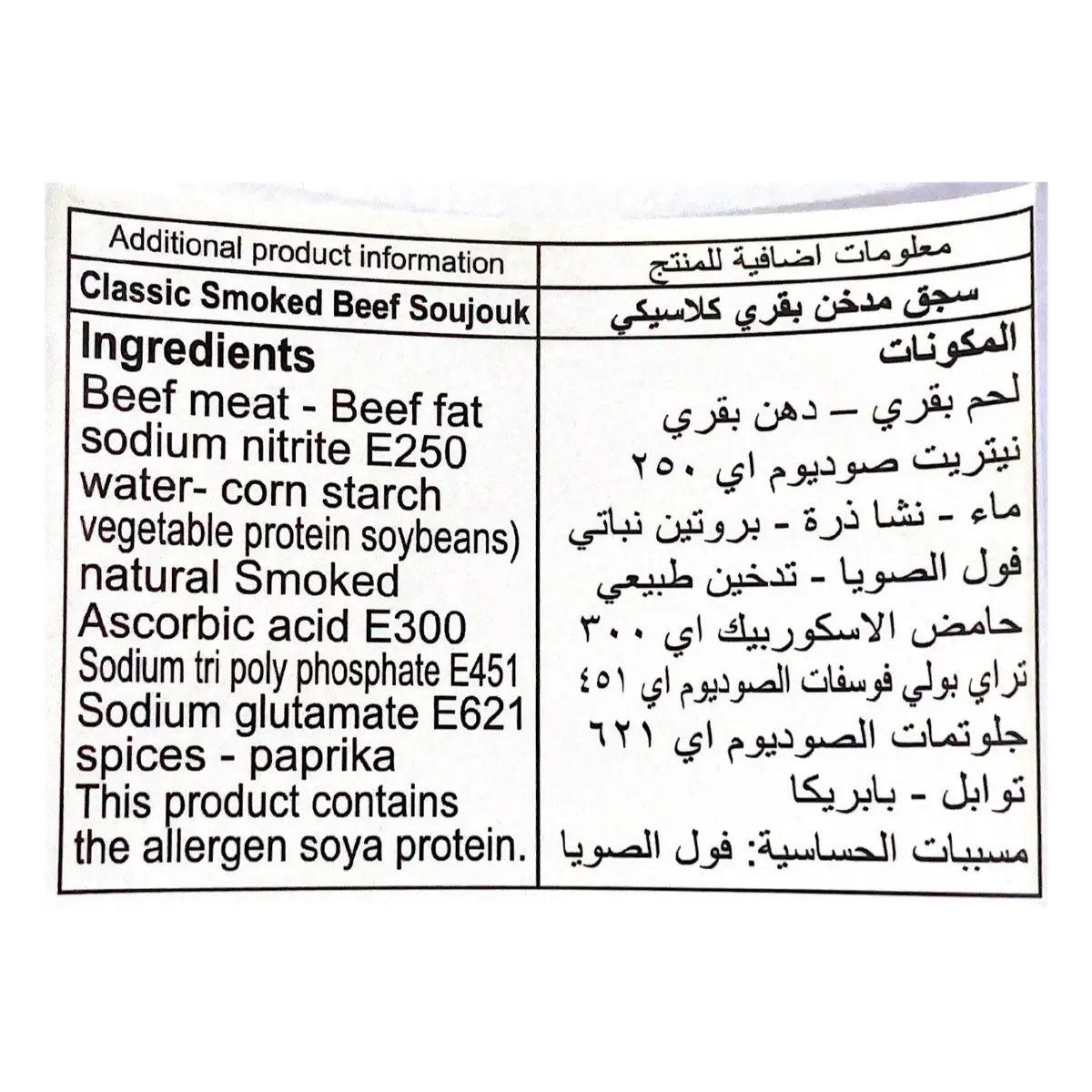Alfolla Smoked Beef Soujouk 500 gm - view 2