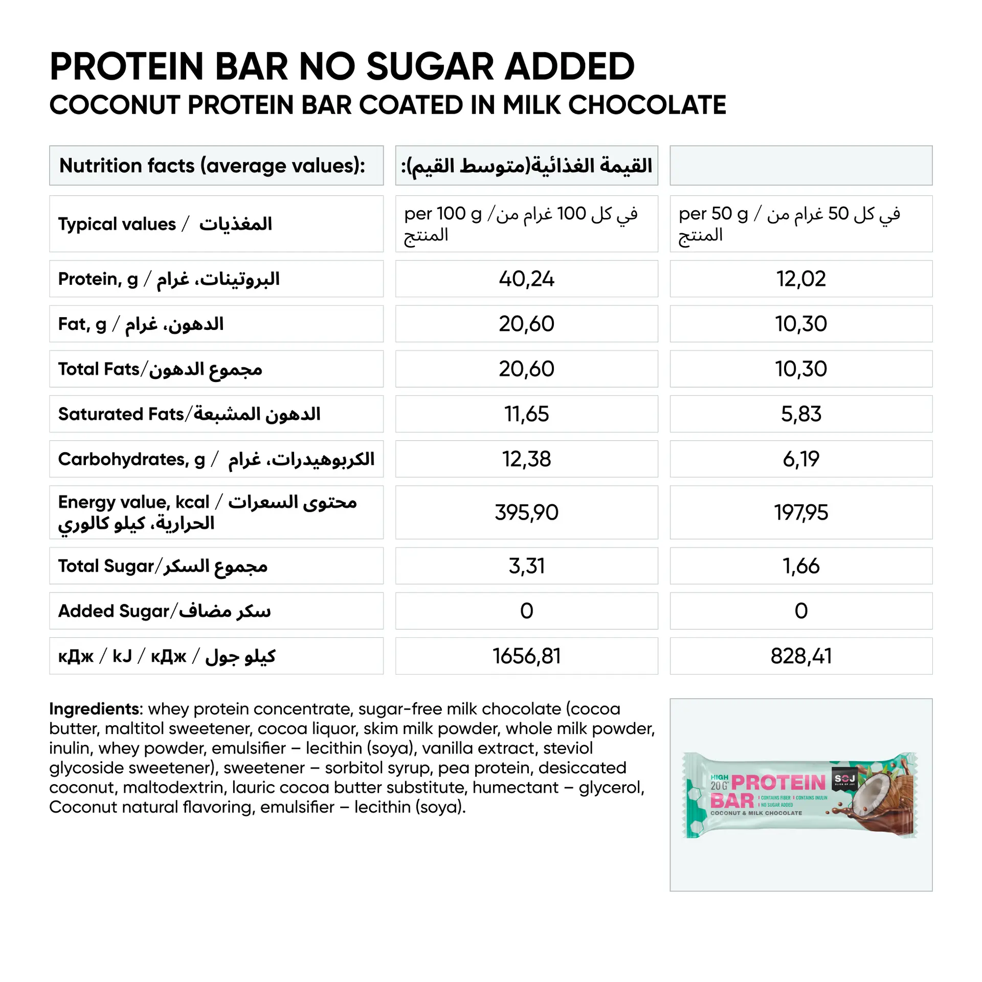 Soj Protein Bar Coconut & Milk Chocolate 50 gm - view 3