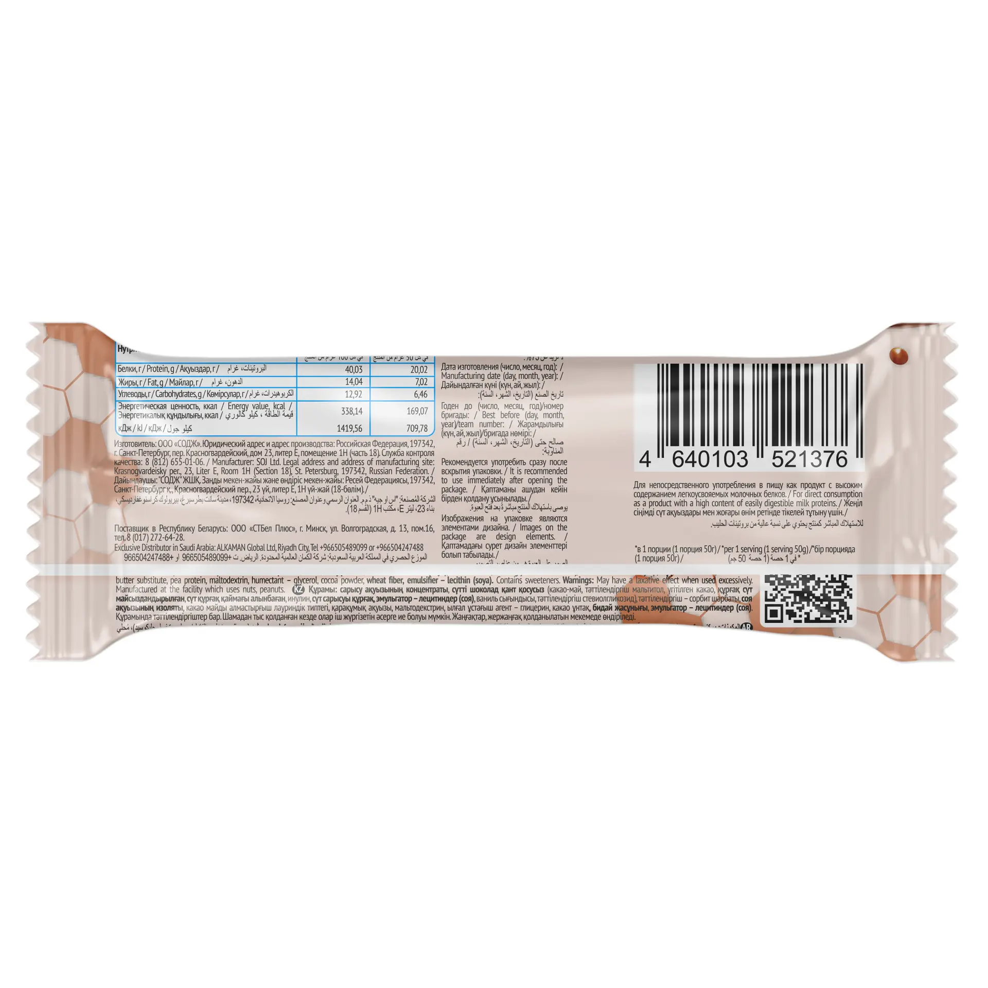 Soj Protein Bar Brownie & Milk Chocolate 50 gm - view 2