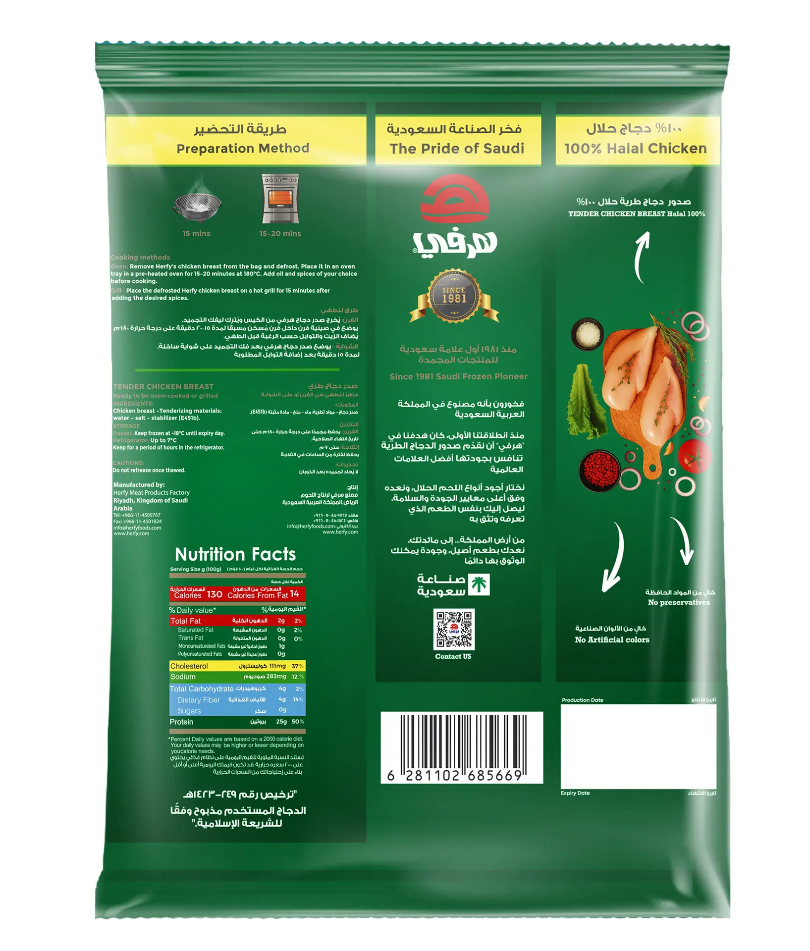Herfy Tender Chicken Breast 1 kg - view 2