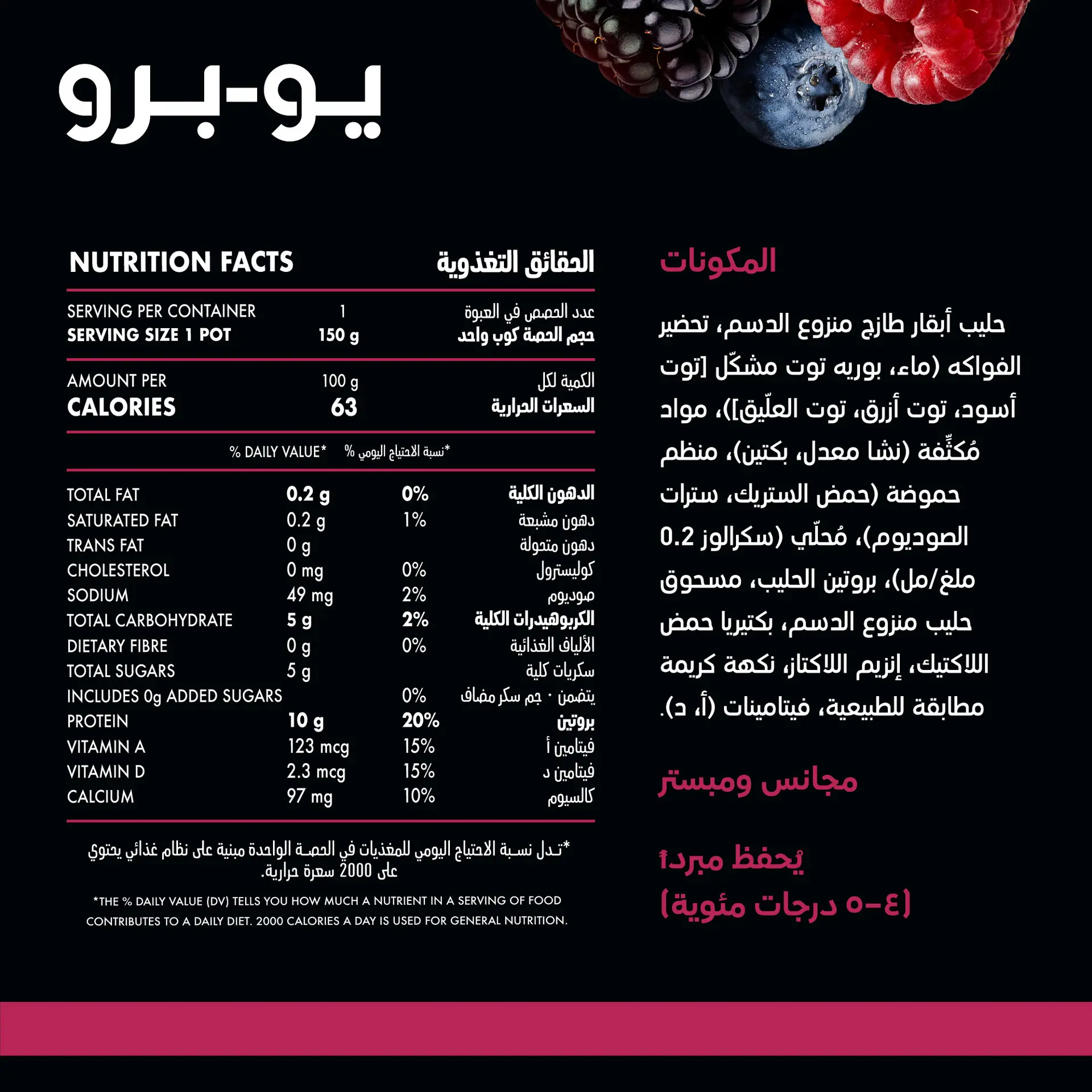 Yopro Protein Yoghurt Mix Berries 150 gm - view 3