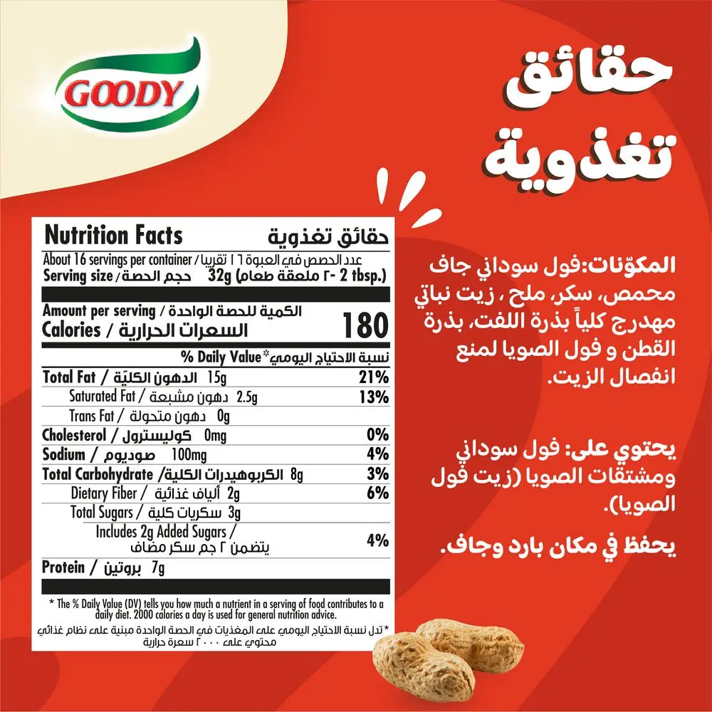 Goody Chunky Peanut Butter 510 gm - view 2