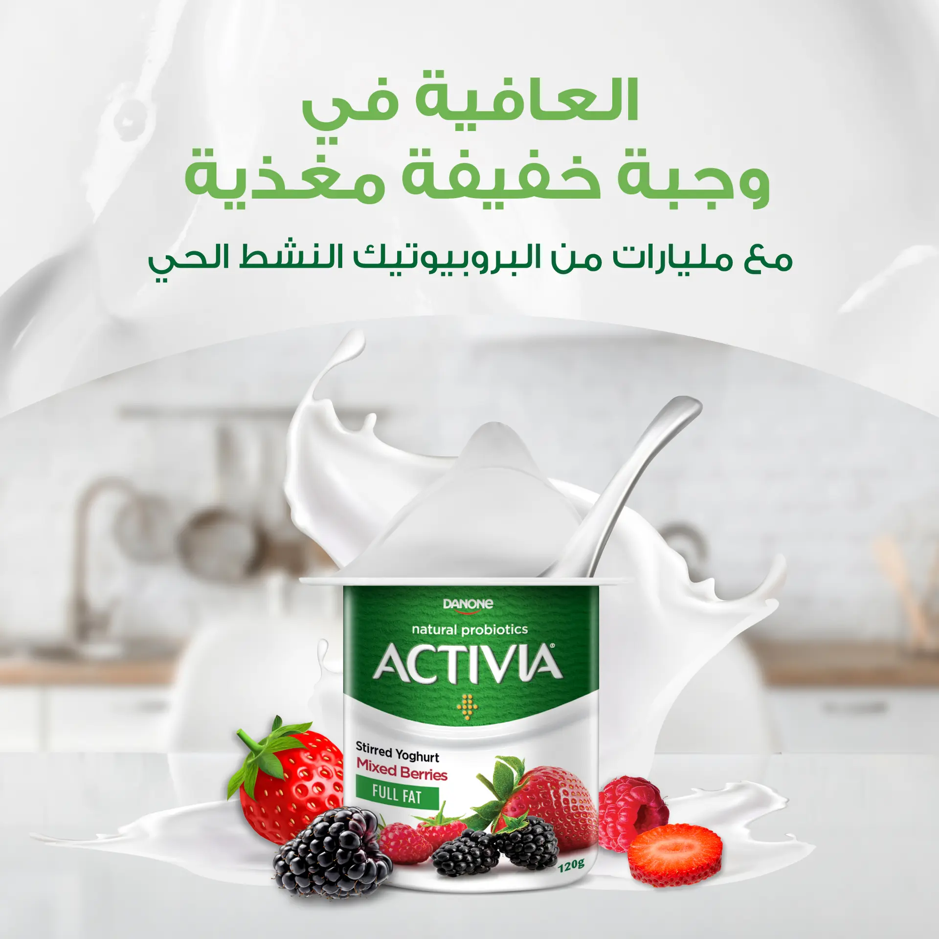 Activia Yoghurt Mixed Berries Low Fat 120 gm - view 5