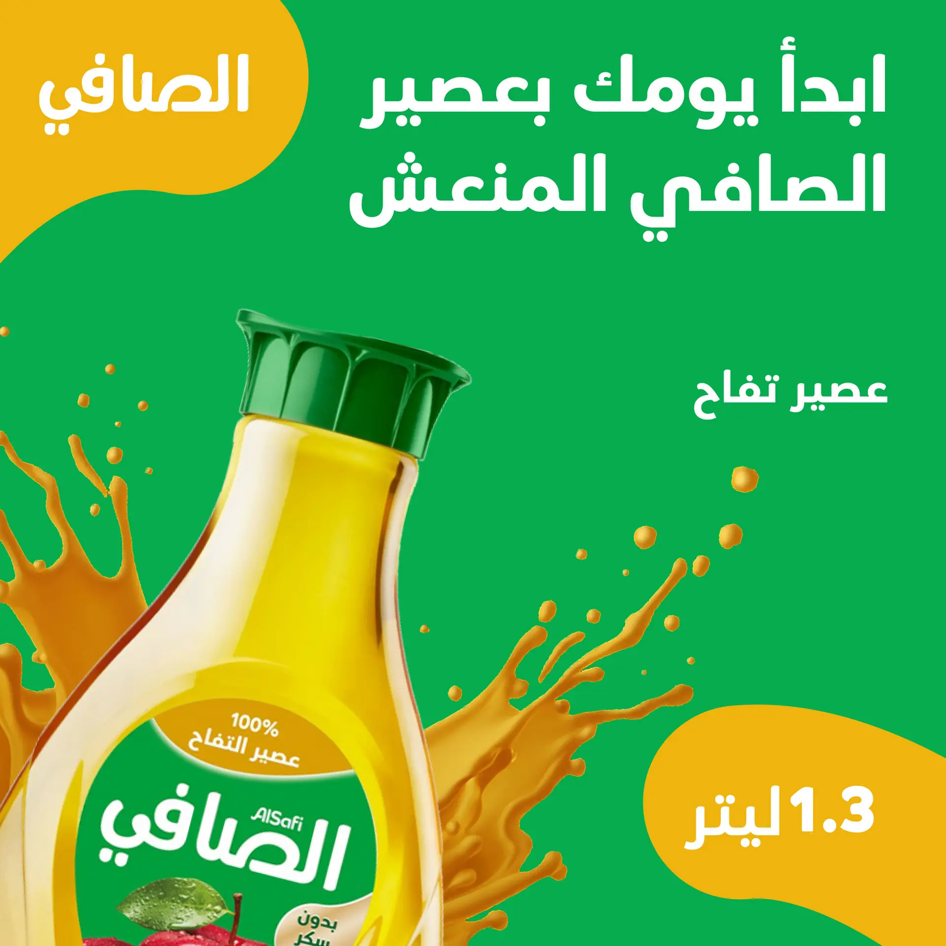 Alsafi Juice Apple 1.3 L - view 5
