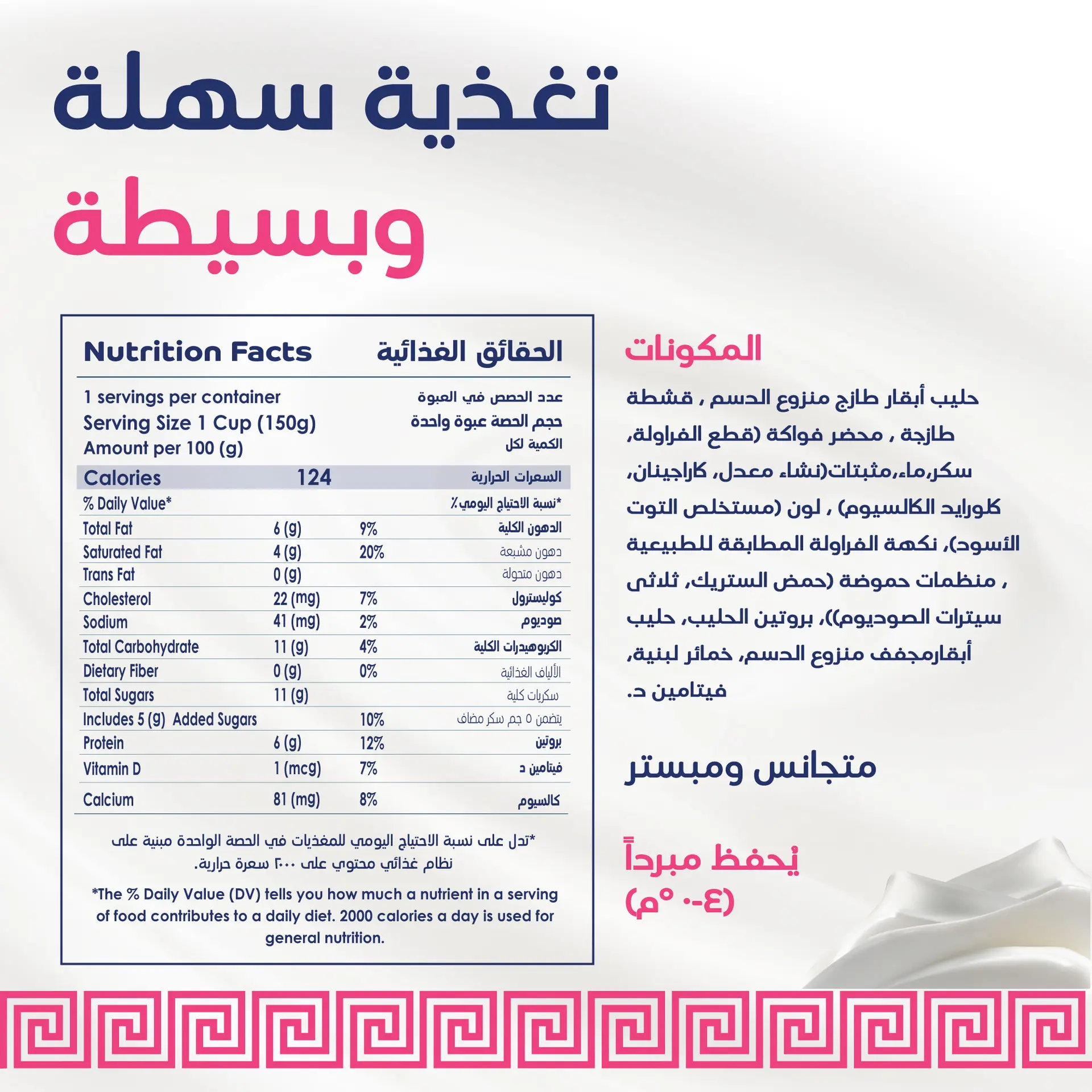 AlSafi Greek Yoghurt Strawberry & Cream 150 gm - view 5