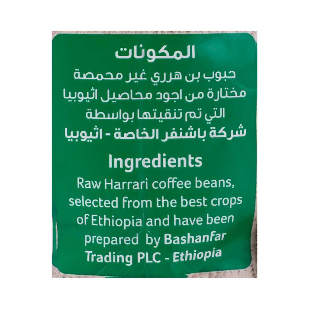 Alkhair Bashanfar Harar Green Beans 2 kg - view 5