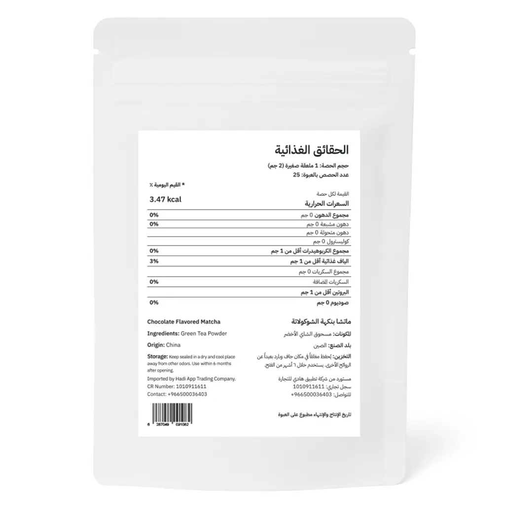 MatchaLab Chocolate Matcha 50 gm - view 3
