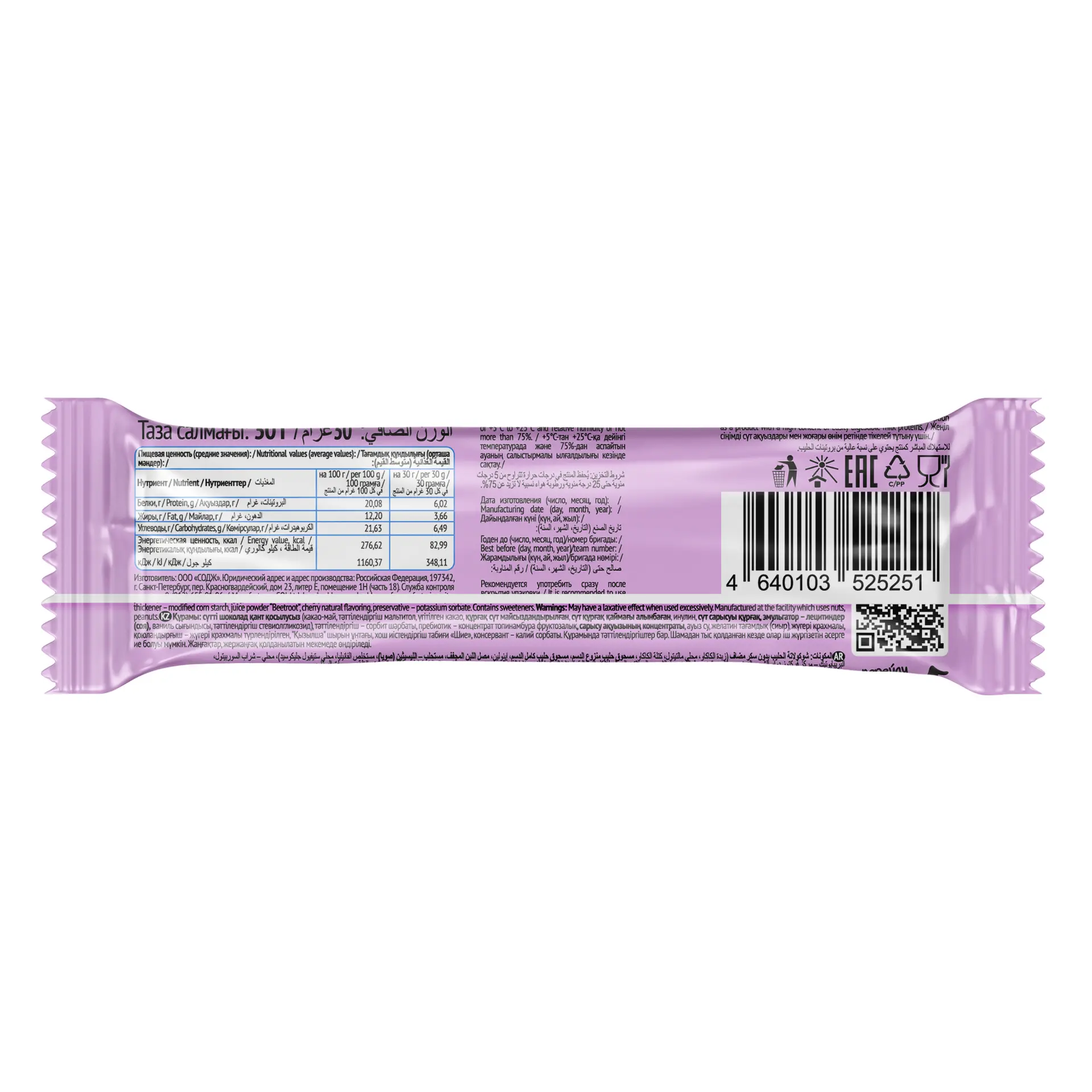 Soj Protein Marshmallow Cherry Sugar And Gluten Free 30 gm - view 2