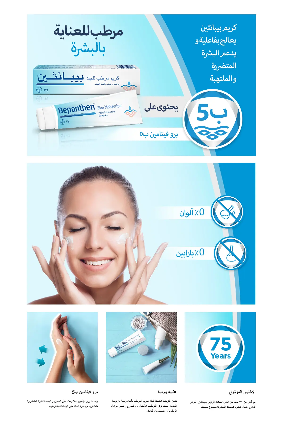 Bepanthen Cream 30 gm - view 2