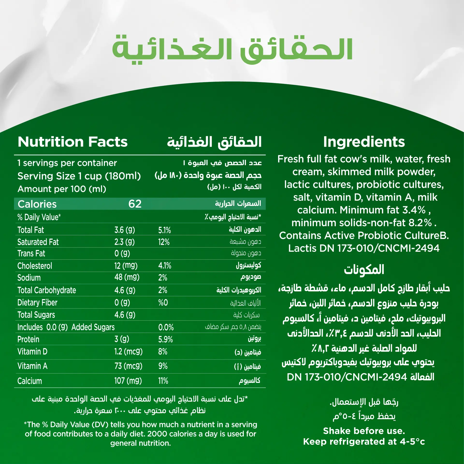 Activia Fresh Laban Full Fat 180 ml - view 3