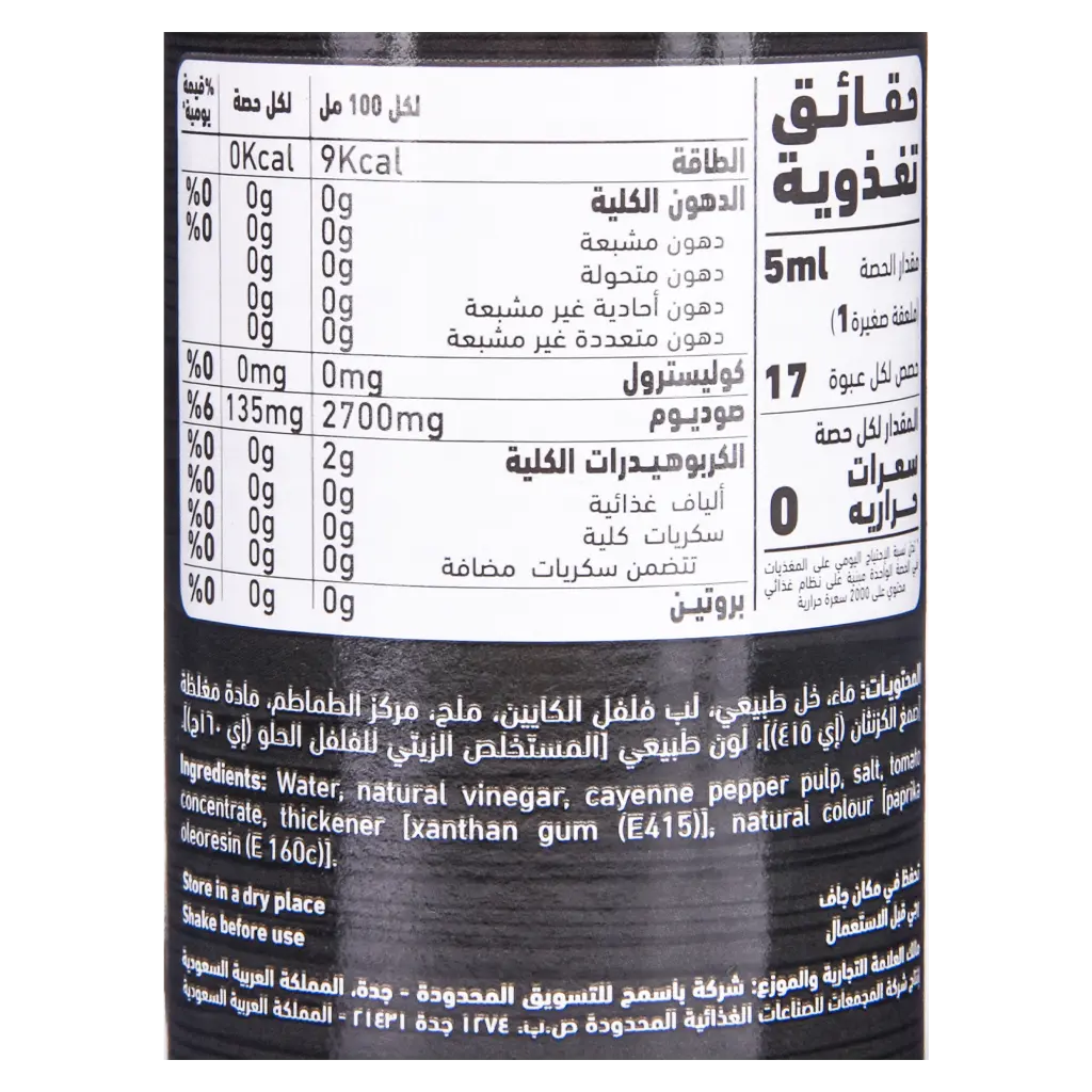 Al Alali Hot Sauce Small 88 ml - view 3