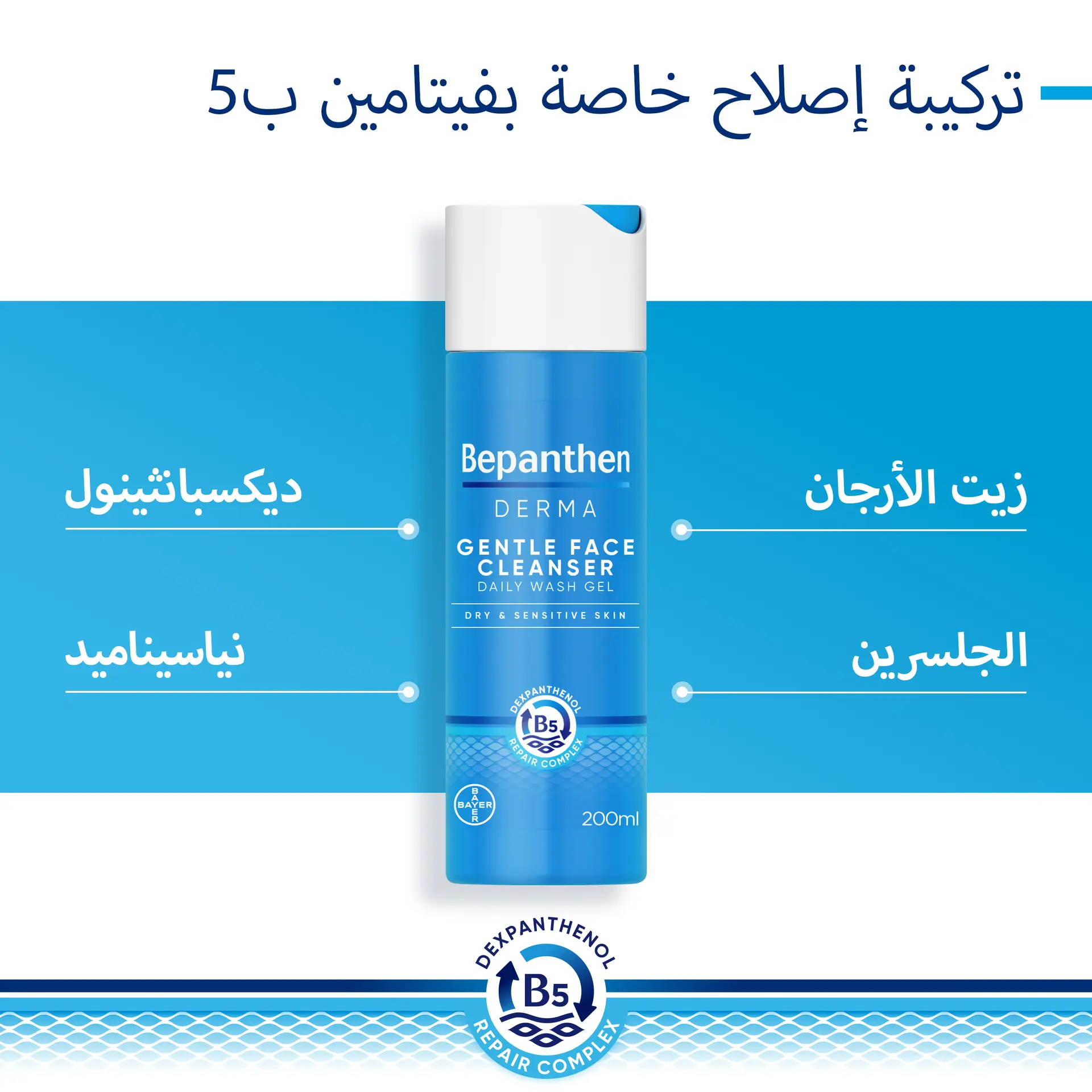 Bepanthen® Derma Gentle Face Cleanser 200 ml - view 2