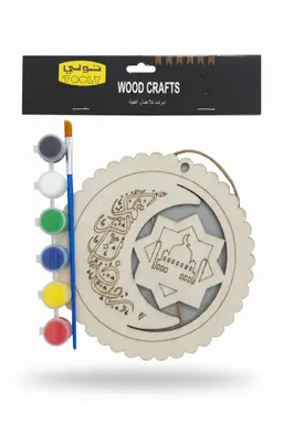 تولي طقم حرف يدوية خشبية لتزيين شهر رمضان