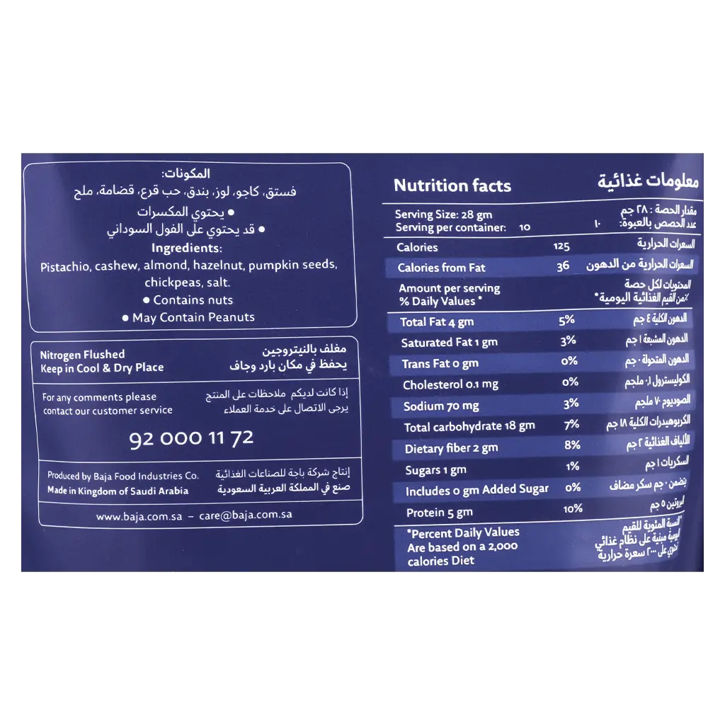 Baja Mixed Nuts Extra 280 gm - view 3