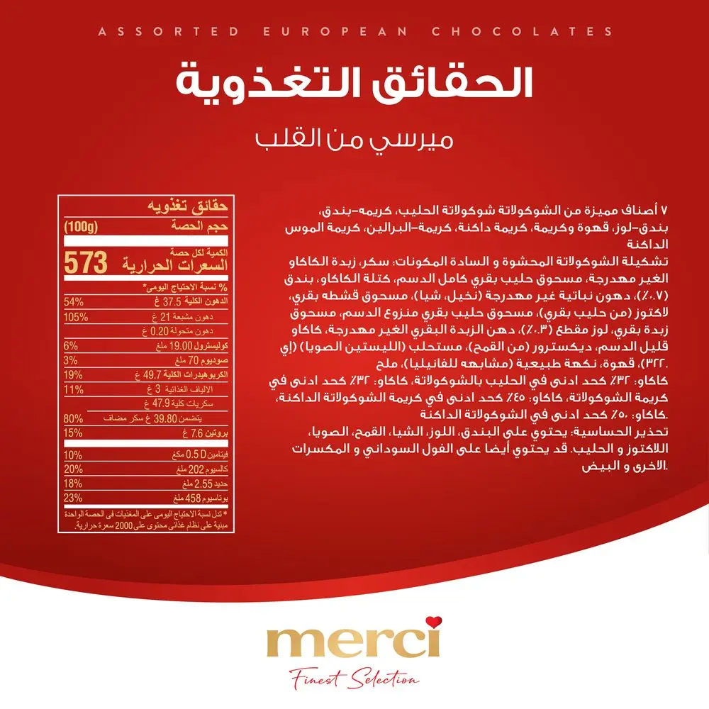 ستورك ميرسي شوكولاتة متنوعة 400 جم - view 5