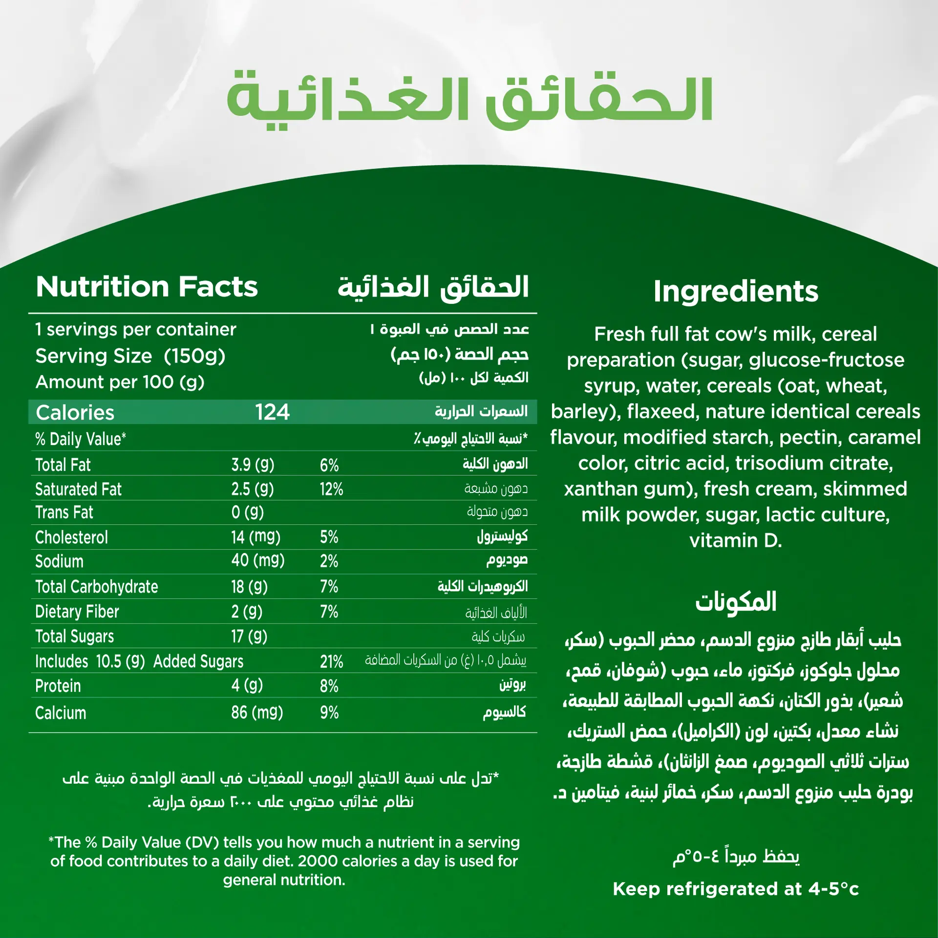 Activia Greek Yoghurt Cereal & Oat 150 gm - view 5