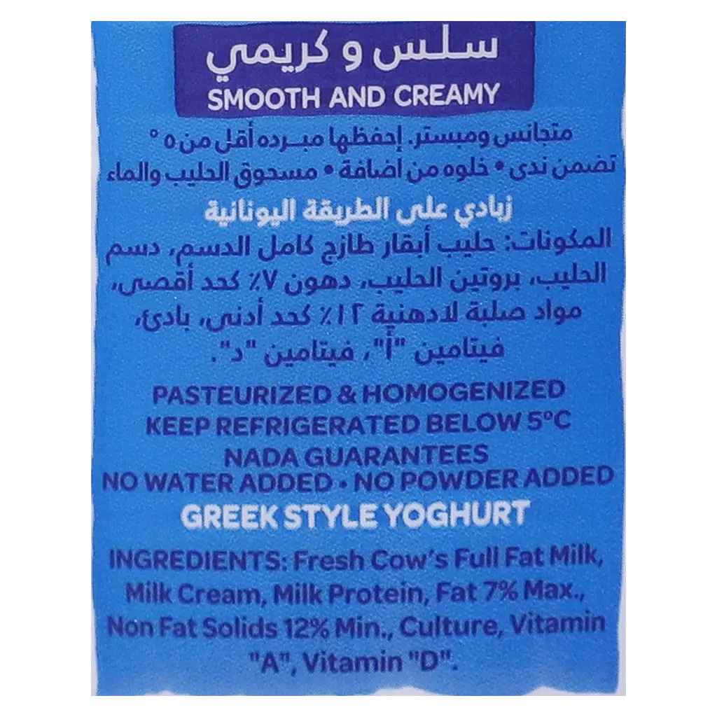 Nada Greek Yoghurt Plain Full Fat 160 gm - view 5