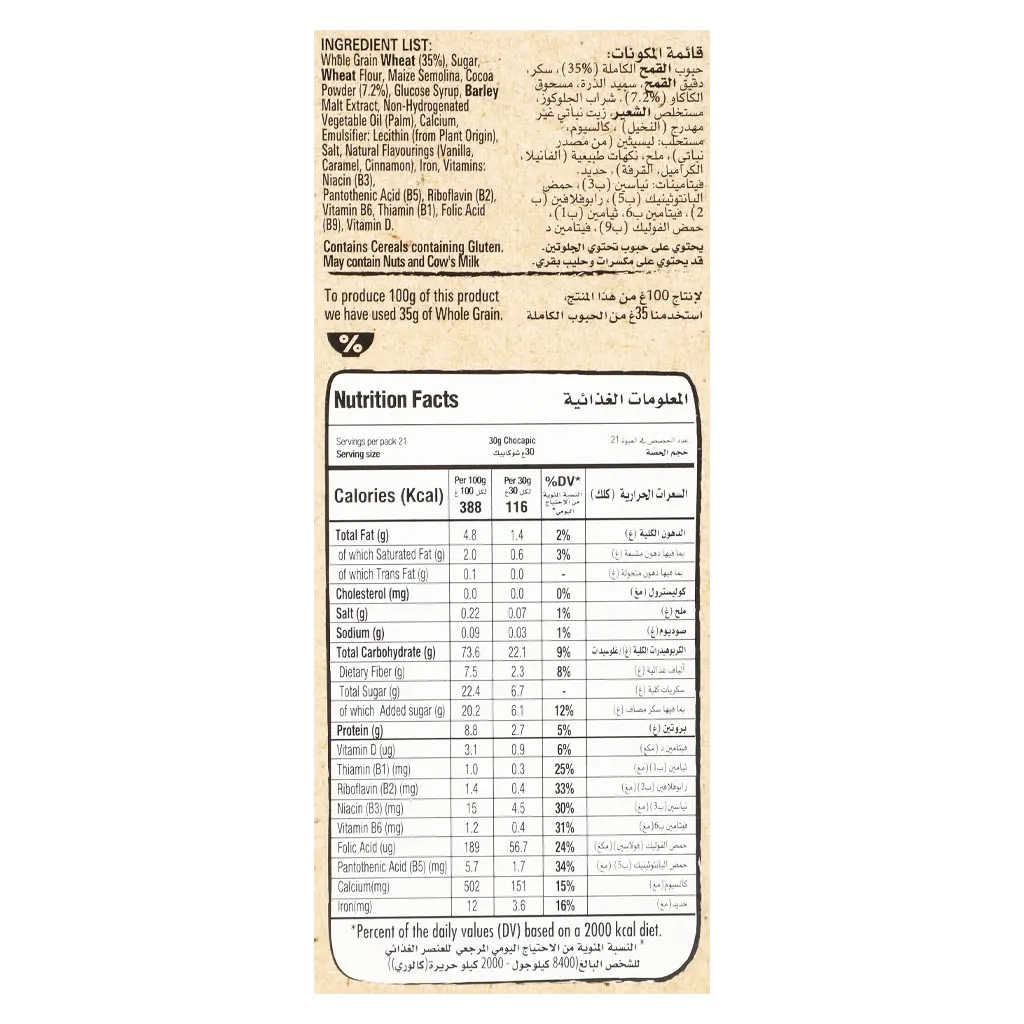 شوكابيك حبوب الشوكولاتة 645 جم - view 4