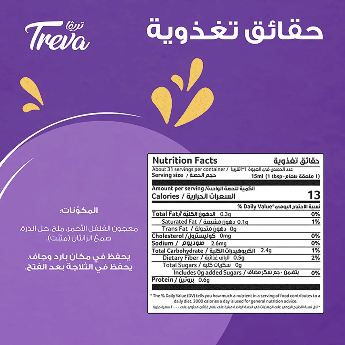 تريفا شطة حارة 473 مل - view 2