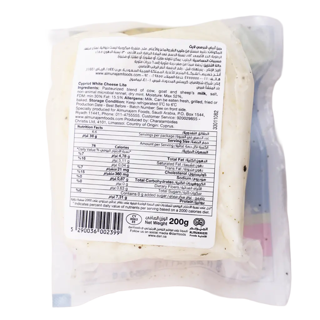 Dari Low Fat Halloumi Cheese 200 gm - view 4