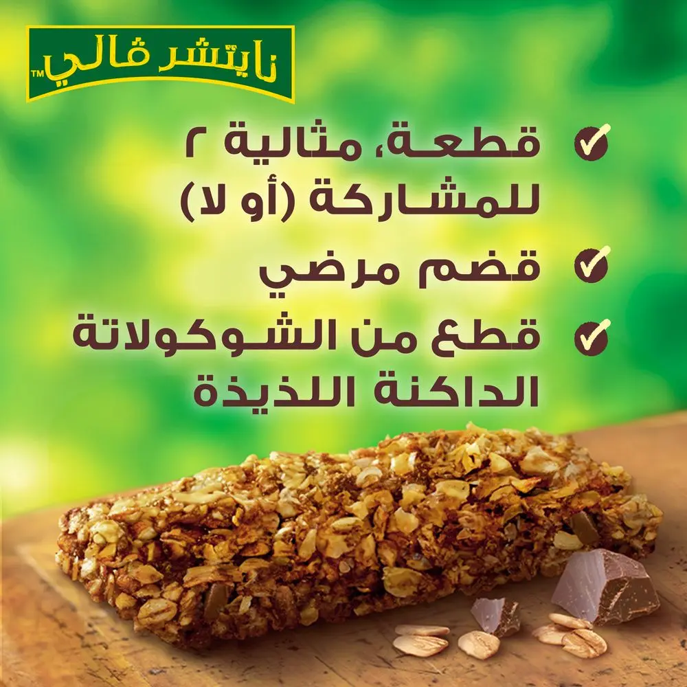 Nature Valley Granola Bars Oats & Chocolate 42 gm 5 pcs - view 6