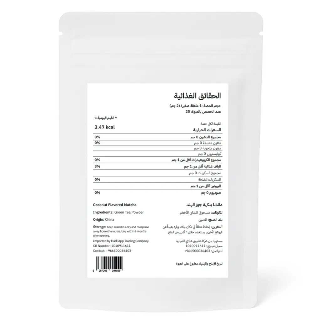 MatchaLab Coconut Matcha 50 gm - view 3