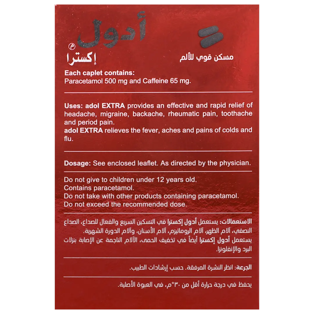 ادول اكسترا 24 قرص - view 3