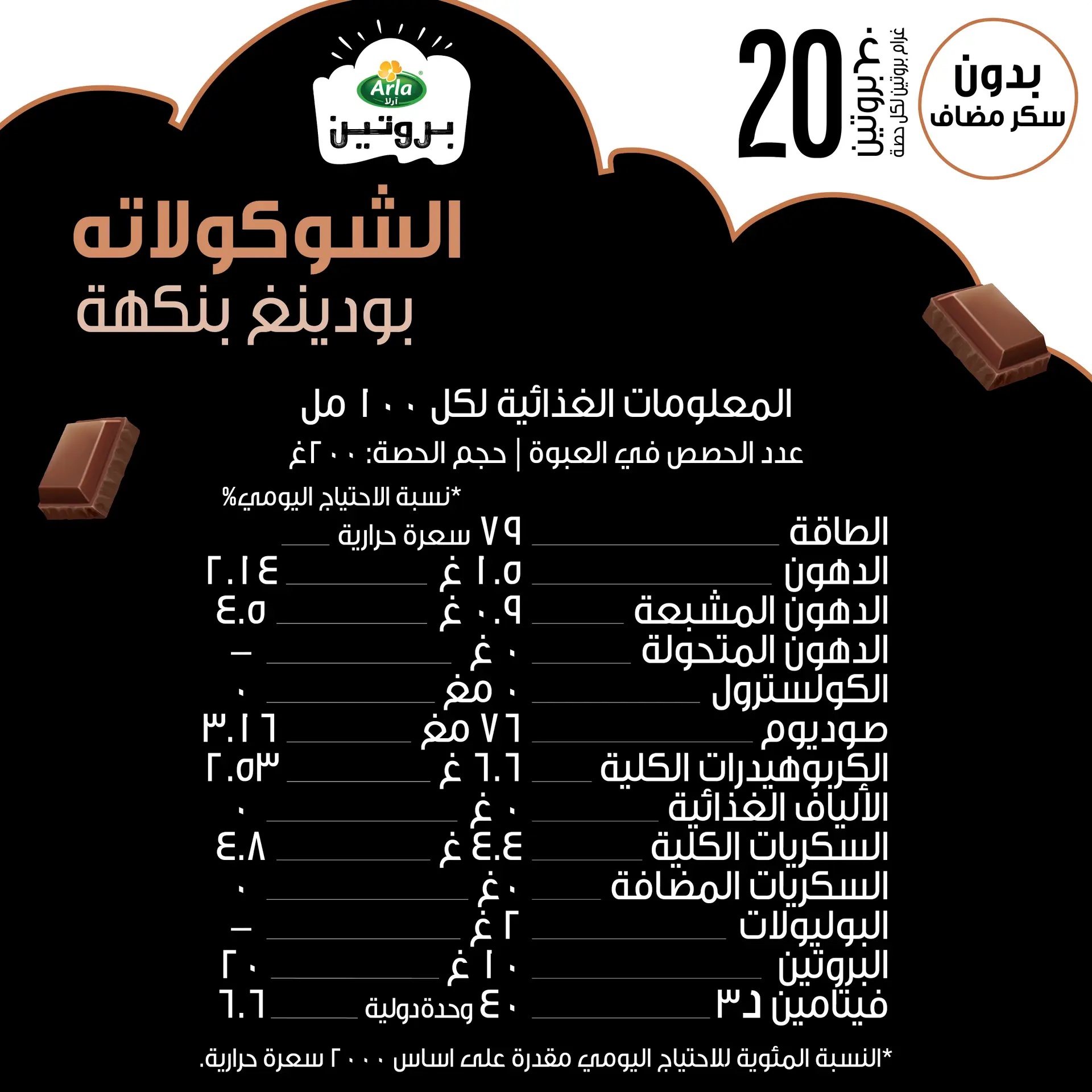 Arla Protein Pudding with Chocolate Flavor 200 gm - view 3
