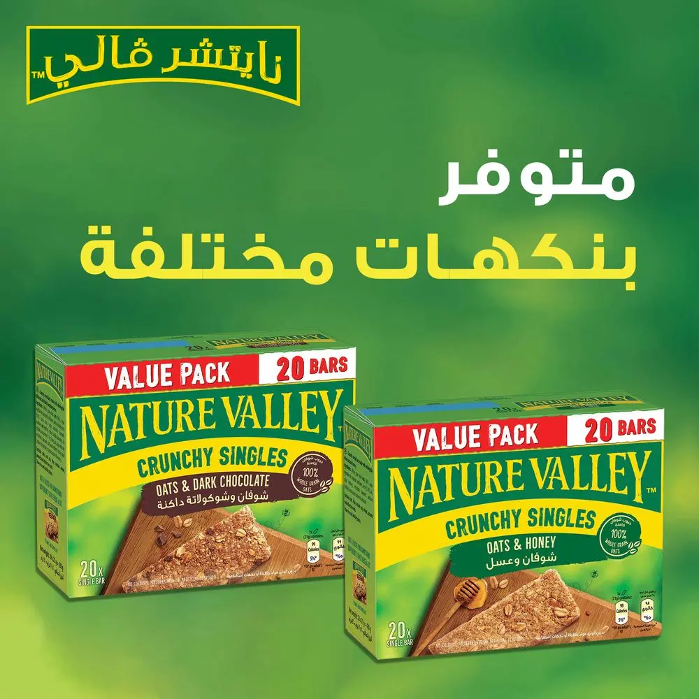Nature Valley Granola Bars Dark Choco 21 gm 20 pcs - view 8
