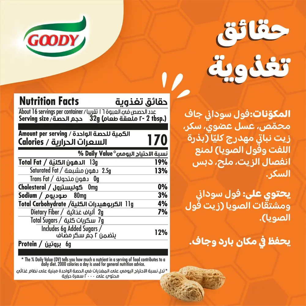 Goody Peanut Butter With Honey 510 gm - view 7