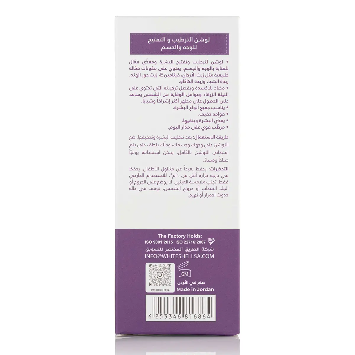White Shell Moisturizing And Whitening Face And Body Lotion With Blue Nila 200 ml - view 4