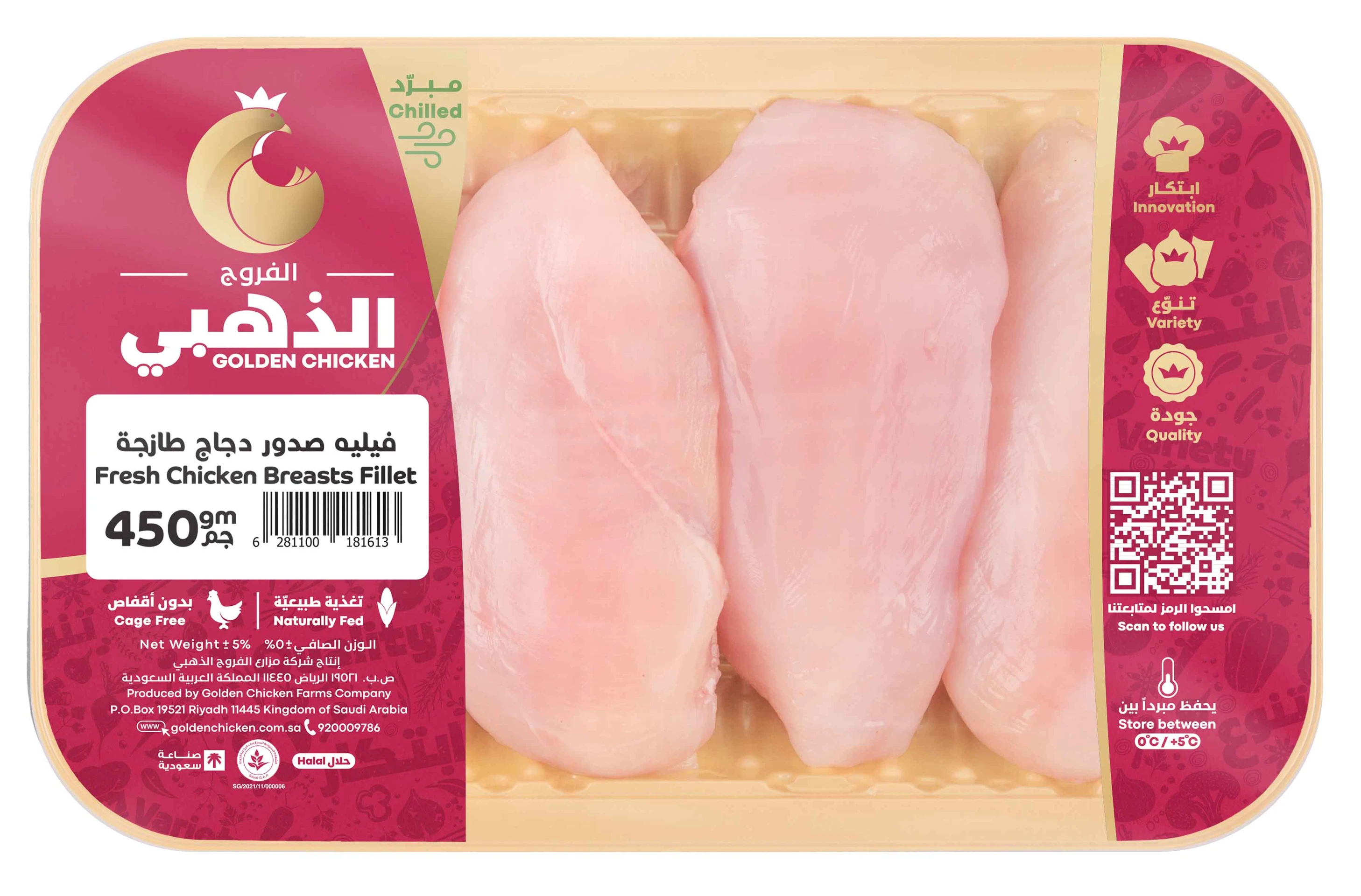 الفروج الذهبي فيليه صدور دجاج مبرد 450 غم