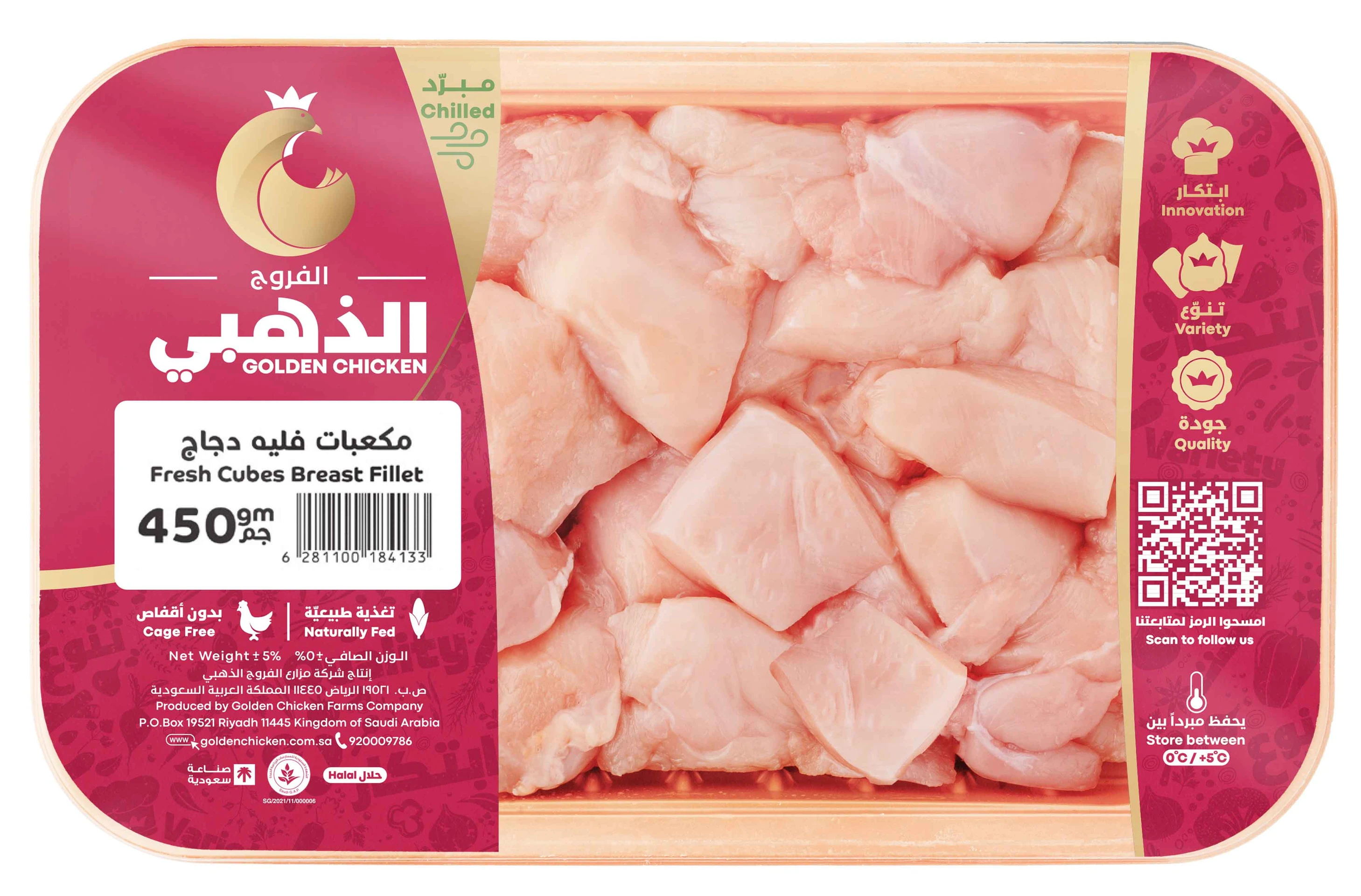 الفروج الذهبي مكعبات فيلية مبردة 450 غم