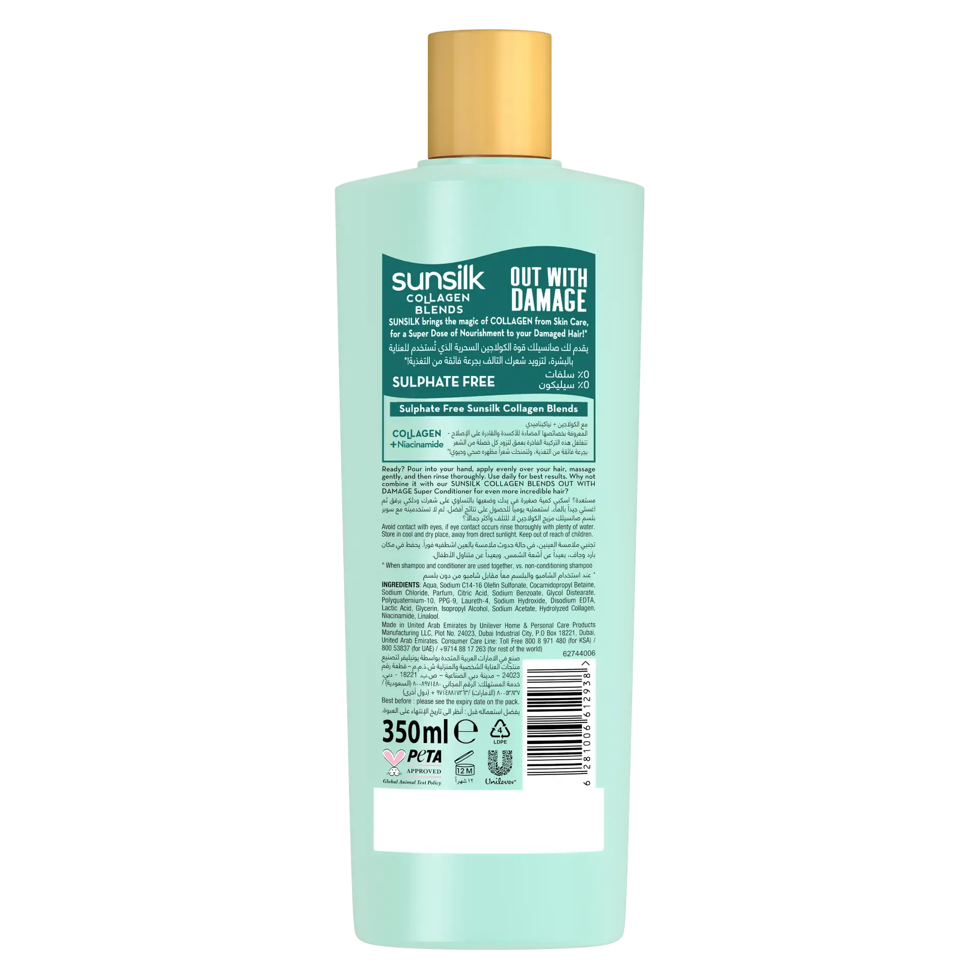 Sunsilk Out With Damage Collagen Shampoo 350ML - view 2