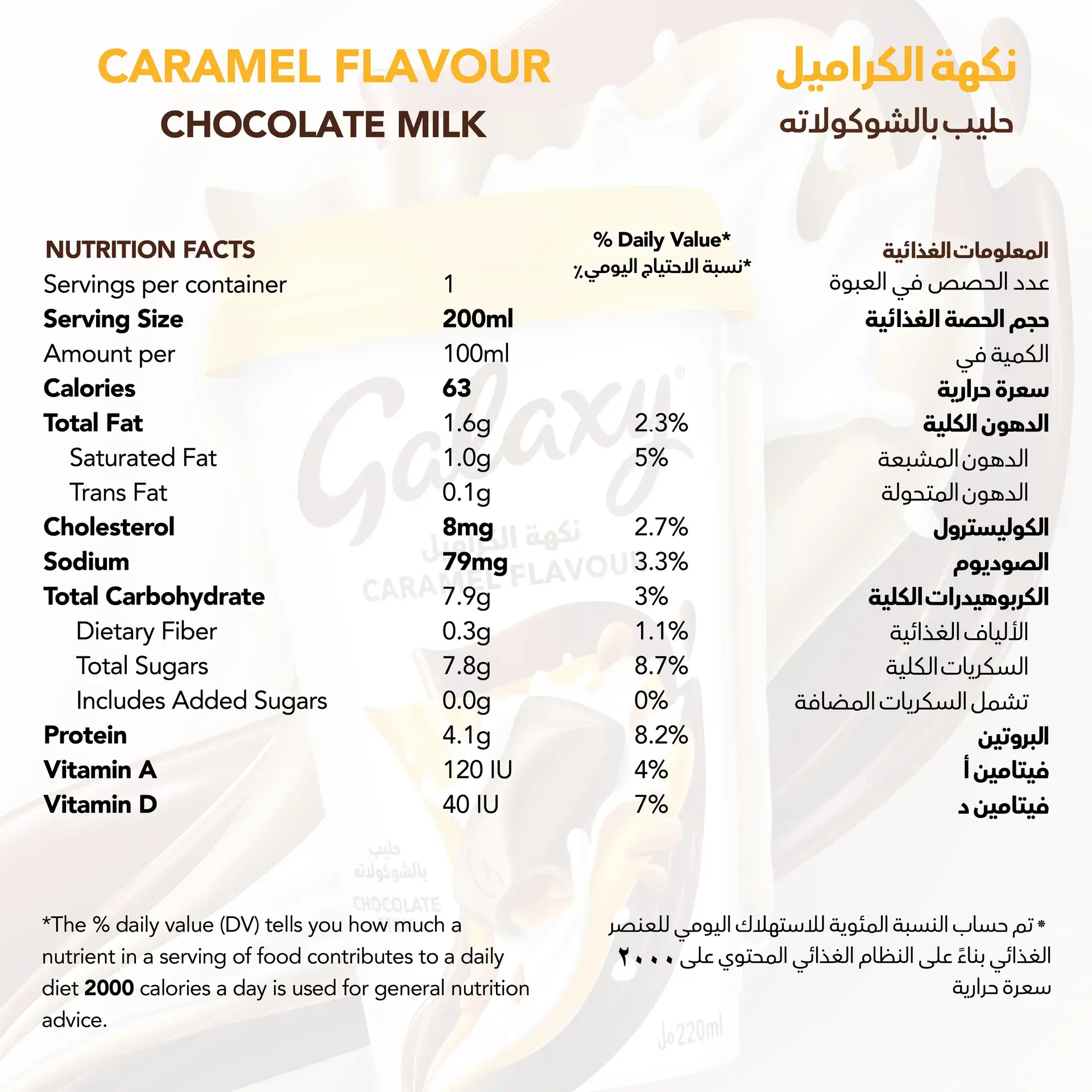 Galaxy Chocolate Drink Caramel 220 Ml - view 5