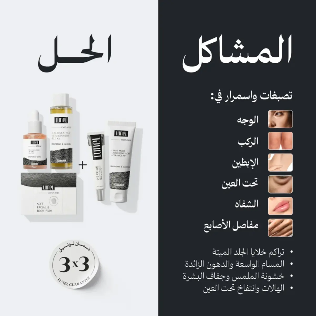 LUNEL Complete Set (Exfoliator 200 ml + Serum 30 ml + Cotton Pads 60 pcs + Eye Cream 30 ml + Moisturizer 50 ml) - view 7